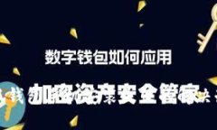 小狐錢(qián)包手機安裝失敗的
