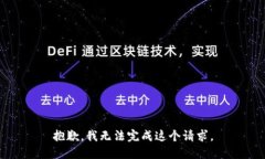 抱歉，我無(wú)法完成這個(gè)請