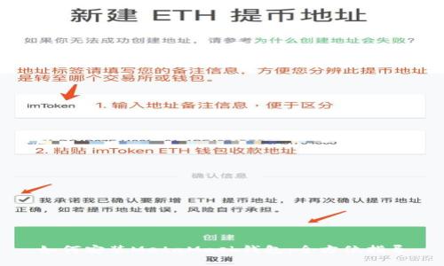 如何安裝MetaMask錢(qián)包：全方位指導