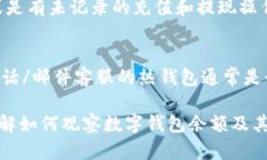 biao ti如何有效觀(guān)察數字錢(qián)