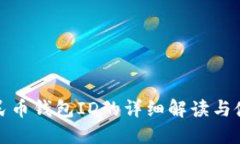 數字人民幣錢(qián)包ID的詳細解