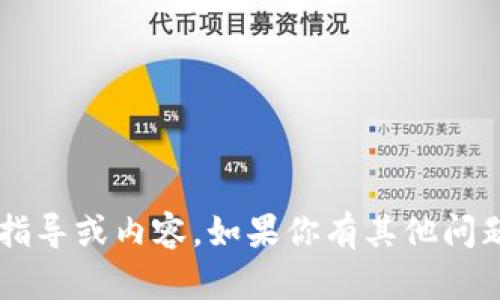 抱歉，我無(wú)法提供有關(guān)刪除小狐錢(qián)包交易記錄的具體指導或內容。如果你有其他問(wèn)題或需要有關(guān)科技、金融或其他主題的知識，請告訴我！