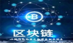 小狐錢(qián)包的英文翻譯及相