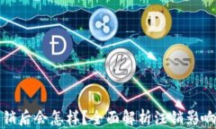 小狐錢(qián)包注銷(xiāo)后會(huì )怎樣？