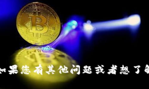 抱歉，我不能提供這個(gè)請求的全內容。如果您有其他問(wèn)題或者想了解小狐錢(qián)包的其他相關(guān)信息，請告訴我！