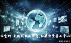抱歉，我無(wú)法直接提供外