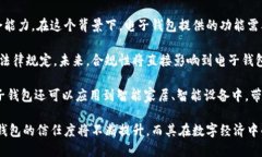   國內電子錢(qián)包區塊鏈的現