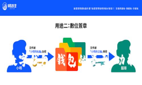 深入了解區塊鏈數字錢(qián)包：錢(qián)包的類(lèi)型、功能與未來(lái)發(fā)展趨勢