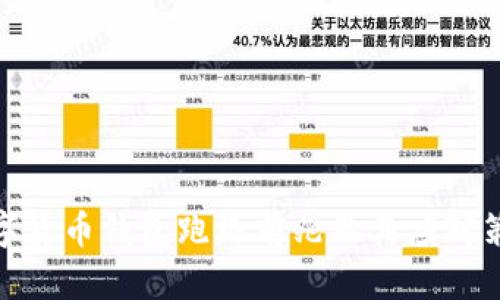 數字貨幣錢(qián)包跑路前兆及其應對策略