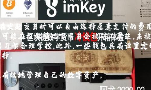 baioti數字貨幣最優(yōu)質(zhì)錢(qián)包推薦及使用指南/baioti
數字貨幣, 錢(qián)包, 加密資產(chǎn)/guanjianci

在如今的數字經(jīng)濟時(shí)代，數字貨幣的使用越來(lái)越普及，尤其是在 BTC、ETH 等加密貨幣的使用上，錢(qián)包的選擇顯得至關(guān)重要。選擇一款合適的錢(qián)包，不僅能提高用戶(hù)的使用體驗，還能保障資產(chǎn)的安全性。在本文中，我們將深入探討數字貨幣最佳錢(qián)包的選擇，使用指南及常見(jiàn)問(wèn)題解答，以幫助用戶(hù)更好地管理他們的數字資產(chǎn)。

1. 數字貨幣錢(qián)包的類(lèi)型
在深入探討最好的數字貨幣錢(qián)包之前，我們先要了解不同類(lèi)型的數字貨幣錢(qián)包。通常，數字貨幣錢(qián)包按照安全性和便捷性可分為以下幾類(lèi)：

ul
    listrong熱錢(qián)包（在線(xiàn)錢(qián)包）/strong: 熱錢(qián)包連接互聯(lián)網(wǎng)，便于用戶(hù)隨時(shí)隨地進(jìn)行交易。常見(jiàn)的熱錢(qián)包有 Coinbase、Binance 和 Trust Wallet。這類(lèi)錢(qián)包適合頻繁交易的用戶(hù)，但安全性稍低，容易受到網(wǎng)絡(luò )攻擊。/li
    listrong冷錢(qián)包（離線(xiàn)錢(qián)包）/strong: 冷錢(qián)包通常不與互聯(lián)網(wǎng)連接，可以降低資產(chǎn)被盜的風(fēng)險。硬件錢(qián)包（如 Ledger 和 Trezor）和紙錢(qián)包都是冷錢(qián)包的例子。這類(lèi)錢(qián)包適合長(cháng)期保存資產(chǎn)的投資者。/li
    listrong桌面錢(qián)包/strong: 桌面錢(qián)包是指安裝在個(gè)人電腦上的錢(qián)包，提供對私鑰的完全控制。例如，Exodus 和 Electrum。這類(lèi)錢(qián)包相對較安全，但也會(huì )受到電腦病毒感染的威脅。/li
    listrong移動(dòng)錢(qián)包/strong: 移動(dòng)錢(qián)包是應用于手機的數字錢(qián)包，如 Mycelium 和 Trust Wallet。這類(lèi)錢(qián)包方便用戶(hù)在移動(dòng)中進(jìn)行交易，適合日常支付。/li
/ul

2. 選擇數字貨幣錢(qián)包的關(guān)鍵因素
在選擇數字貨幣錢(qián)包時(shí)，有幾個(gè)關(guān)鍵因素需考慮：

ul
    listrong安全性/strong: 用戶(hù)的主要顧慮是資金安全，選擇錢(qián)包時(shí)要查看其安全性特征，如雙因素認證（2FA）、私鑰管理、冷儲存選項等。/li
    listrong用戶(hù)體驗/strong: 錢(qián)包的界面應該友好，易于操作，非技術(shù)用戶(hù)應該能夠快速上手。/li
    listrong支持的幣種/strong: 不同的錢(qián)包支持的數字貨幣各種，確保選擇支持你需要的數字資產(chǎn)的錢(qián)包。/li
    listrong費用/strong: 部分錢(qián)包可能會(huì )有隱性費用，包括轉換費用和提現費用，應對此保持注意。/li
    listrong客戶(hù)支持/strong: 及時(shí)的客戶(hù)支持能幫助用戶(hù)在使用中解決問(wèn)題，增加使用信心。/li
/ul

3. 推薦的數字貨幣錢(qián)包
針對前述因素，以下是幾款推薦的數字貨幣錢(qián)包：

ul
    listrongLedger Nano X/strong: 這款硬件錢(qián)包提供了極高的安全性，支持多種數字貨幣，并通過(guò)藍牙與移動(dòng)設備連接，方便快捷。/li
    listrongExodus/strong: 這是一款桌面和移動(dòng)兼具錢(qián)包，用戶(hù)界面友好，并提供了實(shí)時(shí)市場(chǎng)數據和資產(chǎn)管理功能，適合新手使用。/li
    listrongCoinbase Wallet/strong: 作為一個(gè)熱錢(qián)包，Coinbase 提供了易于使用的應用防范，強大的安全性，適合新手投資者。/li
    listrongMycelium/strong: 是一款流行的比特幣移動(dòng)錢(qián)包，具有強大的功能，適合進(jìn)階用戶(hù)，尤其在隱私保護方面做得很好。/li
/ul

4. 數字貨幣錢(qián)包的使用注意事項
使用數字貨幣錢(qián)包時(shí)，用戶(hù)需注意以下幾點(diǎn)：
ul
    listrong私鑰保護/strong: 私鑰是錢(qián)包中所有資金的鑰匙，絕對不要與他人分享或存儲在不安全的位置。/li
    listrong備份助記詞/strong: 在創(chuàng  )建錢(qián)包時(shí)，系統會(huì )提供一組助記詞，用戶(hù)需妥善保存，以便恢復錢(qián)包。/li
    listrong定期更新軟件/strong: 如果使用的是傳統桌面或移動(dòng)錢(qián)包，確保定期更新至最新版本以獲得新的安全補丁。/li
    listrong多重身份驗證/strong: 如錢(qián)包支持雙重身份驗證，請務(wù)必開(kāi)啟這項功能以提高安全性。/li
/ul

相關(guān)問(wèn)題解答

問(wèn)題一：數字貨幣錢(qián)包的如何保障安全性？
當今，數字貨幣錢(qián)包的安全性成為用戶(hù)最關(guān)注的話(huà)題。保障錢(qián)包安全性的方法有多種，主要分為以下幾個(gè)方面：
首先，私鑰的安全是根本。錢(qián)包中的私鑰是您對數字資產(chǎn)的唯一控制權，任何人獲得私鑰都可以完全控制您的資產(chǎn)。因此，用戶(hù)在使用錢(qián)包時(shí)一定要清楚這些密鑰的管理方式，最好選擇具有冷存儲功能的錢(qián)包。
其次，選擇具有多重身份驗證（MFA）功能的錢(qián)包。MFA可以有效地增加額外的賬戶(hù)安全層次，即便黑客獲取了您的密碼，仍需通過(guò)其他驗證方式才能訪(fǎng)問(wèn)您的錢(qián)包。采用動(dòng)態(tài)短信驗證、應用程序生成的驗證碼等都可以增加安全性。
再者，進(jìn)行定期軟件更新。無(wú)論是硬件錢(qián)包還是軟件錢(qián)包，保持錢(qián)包的最新版本至關(guān)重要，因為廠(chǎng)商通常會(huì )定期發(fā)布安全漏洞補丁和系統更新。務(wù)必要定期檢查錢(qián)包的更新，確保它防護最新威脅。
此外，用戶(hù)還應保持警惕，定期監控錢(qián)包的交易活動(dòng)。如果發(fā)現任何異?；蛭词跈嘟灰?，應立即采取措施，例如凍結賬戶(hù)或更換錢(qián)包。
最后，教育自己如何識別常見(jiàn)的網(wǎng)絡(luò )釣魚(yú)攻擊，并使用可信賴(lài)的安全軟件。許多用戶(hù)因點(diǎn)擊惡意鏈接或下載惡意軟件而遭受損失，保護自己的設備安全是關(guān)鍵。

問(wèn)題二：如何選擇適合自己的數字貨幣錢(qián)包？
選擇合適的數字貨幣錢(qián)包需根據個(gè)人的需求和使用場(chǎng)景而定。首先，考慮你主要的使用目的。如果是頻繁交易，熱錢(qián)包通常更方便；若是長(cháng)期持有資產(chǎn)，選擇安全性高的硬件錢(qián)包或冷錢(qián)包更合適。其次，考慮支持的幣種。如果你打算投資多種不同的加密資產(chǎn)，選擇支持多種幣種的錢(qián)包是很重要的。
另外，用戶(hù)體驗也不可忽視，尤其對于非技術(shù)背景的用戶(hù)，應優(yōu)先選擇界面友好的錢(qián)包?？梢越柚W(wǎng)上的評價(jià)和使用指南，了解不同錢(qián)包的優(yōu)缺點(diǎn)，幫助做出決策。
幾年間數字貨幣錢(qián)包發(fā)生了很大變化，市場(chǎng)上出現了各種各樣的新產(chǎn)品，用戶(hù)在選擇時(shí)可以參考一些比較網(wǎng)站，看一下哪款錢(qián)包綜合評分最高，再進(jìn)一步研究。最后，建議在選擇錢(qián)包之前先進(jìn)行試用，以確保？本心心相印。一定要閱讀條款與條件，確認隱私策略，確保其服務(wù)的透明性和可靠性。

問(wèn)題三：如何安全有效地備份數字貨幣錢(qián)包？
備份數字貨幣錢(qián)包是保護資產(chǎn)的重要步驟。用戶(hù)在創(chuàng  )建錢(qián)包時(shí)，通常會(huì )得到一組助記詞或種子短語(yǔ)，這是恢復賬戶(hù)的關(guān)鍵。此助記詞需小心處理，建議將其紙質(zhì)記錄并存放在安全位置。
除了助記詞，用戶(hù)還應定期備份錢(qián)包文件。許多軟件錢(qián)包允許你導出安全備份文件，務(wù)必在每次進(jìn)行大型交易后進(jìn)行備份。此外，確保備份的設備安全，避免病毒或惡意軟件的攻擊。
可采用多重備份策略，即在不同地點(diǎn)存放多份備份，保證即使發(fā)生意外情況（如水災、火災）信息也不會(huì )丟失。對于硬件錢(qián)包，用戶(hù)也應選擇能夠支持便捷備份恢復功能的設備，最大程度地降低資產(chǎn)風(fēng)險。
總之，安全有效的備份依賴(lài)于用戶(hù)有良好的安全意識，以及定期審查備份的工具和位置。務(wù)必確保備份操作在安全、私密的環(huán)境中完成，并定期恢復驗證備份的有效性。

問(wèn)題四：數字貨幣錢(qián)包的交易費用如何計算？
數字貨幣錢(qián)包的交易費用通常與網(wǎng)絡(luò )負荷、所選擇的交易確認速度相關(guān)。大部分錢(qián)包會(huì )根據當前網(wǎng)絡(luò )的擁堵情況，實(shí)時(shí)更新交易費用，用戶(hù)在發(fā)起交易時(shí)可以自由選擇愿意支付的費用。
通常情況下，較高的費用會(huì )讓交易能夠更快被礦工處理，適合急需確認的交易。而對于不那么著(zhù)急的交易，用戶(hù)可以選擇相對較低的費用，還可能在極端情況下交易會(huì )被礦工屏蔽，未被處理。
建議在交易時(shí)總是進(jìn)行費用的對比，查看哪一個(gè)交易所或錢(qián)包提供的費用最便宜。如果錢(qián)包中交易費用透明且可調，用戶(hù)可以根據自身交易習慣合理掌控。此外，一些錢(qián)包具有設置定制費用的功能，用戶(hù)可以靈活操作。
最終，了解并合理計算交易費用，不僅能幫助用戶(hù)節省資金，還能確保資產(chǎn)的最大安全性。隨機對比不同錢(qián)包的費用結構，以找到最合適的選擇。

綜上所述，數字貨幣錢(qián)包的選擇與安全非常重要，本文希望通過(guò)這些深入的探討與分析，能夠為用戶(hù)提供參考與幫助，使得他們能夠更安全、有效地管理自己的數字資產(chǎn)。