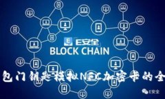 華為錢(qián)包門(mén)鑰匙模擬NFC加密卡的全面解析