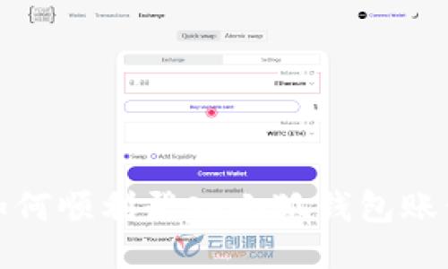 如何順利登入小狐錢(qián)包賬號