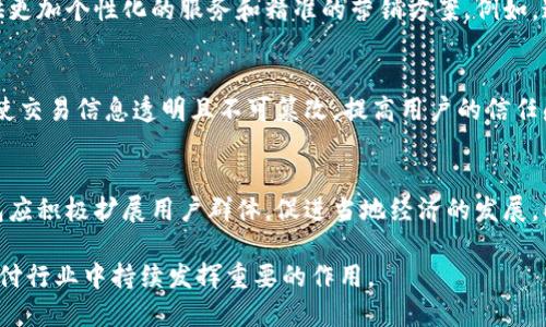 biao ti/biao ti手機操作小狐錢(qián)包的詳細指南/biao ti  
小狐錢(qián)包, 手機錢(qián)包操作, 數字支付/guanjianci  

隨著(zhù)移動(dòng)支付的廣泛應用，手機錢(qián)包已經(jīng)成為人們日常生活中不可或缺的一部分。在眾多手機錢(qián)包中，小狐錢(qián)包以其簡(jiǎn)便、安全的特性受到用戶(hù)的青睞。本文將詳細介紹如何在手機上操作小狐錢(qián)包，并解答用戶(hù)在使用過(guò)程中可能會(huì )遇到的一些問(wèn)題。

小狐錢(qián)包的基本操作
在開(kāi)始之前，確保您已經(jīng)安裝了小狐錢(qián)包應用程序。如果還沒(méi)有安裝，可以前往應用商店搜索“小狐錢(qián)包”進(jìn)行下載。下面介紹一些基本的操作步驟。

h4注冊和登錄/h4
1. **下載小狐錢(qián)包**：打開(kāi)應用商店，搜索“小狐錢(qián)包”，點(diǎn)擊下載安裝。  
2. **注冊賬戶(hù)**：首次使用時(shí)，您需要進(jìn)行賬戶(hù)注冊。打開(kāi)應用后，點(diǎn)擊“注冊”按鈕，按照提示輸入手機號碼、設置密碼等信息。根據系統提示，您可能需要通過(guò)短信驗證碼驗證手機號碼。  
3. **登錄賬戶(hù)**：注冊完成后，返回應用首頁(yè)，輸入手機號碼和密碼進(jìn)行登錄。

h4綁定銀行卡/h4
1. **進(jìn)入綁定頁(yè)面**：登錄后，在應用首頁(yè)找到“我的錢(qián)包”或“賬戶(hù)”選項，點(diǎn)擊進(jìn)入。  
2. **綁定銀行卡**：在賬戶(hù)設置中，找到“銀行卡管理”或“添加銀行卡”，輸入銀行卡號、開(kāi)戶(hù)名及其他所需信息，確認無(wú)誤后點(diǎn)擊“綁定”。  
3. **完成驗證**：為確保安全，系統可能會(huì )要求您進(jìn)行身份驗證，完成相關(guān)驗證后即可完成銀行卡綁定。

h4充值與提現/h4
1. **充值**：在“我的錢(qián)包”界面，找到“充值”選項。選擇通過(guò)銀行卡充值，輸入充值金額，確認后根據提示完成相應操作。  
2. **提現**：在同一頁(yè)面中，找到“提現”選項。輸入提現金額，選擇提現到的銀行卡，確認信息無(wú)誤后提交提現申請。一般情況下，提現會(huì )在一到兩個(gè)工作日內到賬。

h4消費支付/h4
1. **掃碼支付**：在店鋪消費時(shí)，打開(kāi)小狐錢(qián)包，選擇“掃碼”功能，掃描商家的支付二維碼。  
2. **轉賬**：如果需要轉賬給好友，點(diǎn)擊“轉賬”選項，輸入好友的賬戶(hù)信息及轉賬金額，確認后完成轉賬。

常見(jiàn)問(wèn)題解答

1. 如何確保小狐錢(qián)包的安全性？
在使用電子支付產(chǎn)品時(shí)，安全性是用戶(hù)最關(guān)注的問(wèn)題之一。小狐錢(qián)包為了保障用戶(hù)的資金安全，采取了多重安全措施。

h4賬戶(hù)安全/h4
首先，小狐錢(qián)包要求用戶(hù)設置復雜的登錄密碼，并支持指紋和面部識別等生物識別技術(shù)，以增強賬戶(hù)的安全性。用戶(hù)在頻繁操作時(shí)會(huì )要求輸入密碼，有效防止未授權操作。

h4資金安全/h4
小狐錢(qián)包使用了銀行級別的加密技術(shù)，確保用戶(hù)的資金交易信息無(wú)法被竊取。同時(shí)，所有交易都在安全的服務(wù)器上進(jìn)行，定期進(jìn)行安全審查與升級，以預防網(wǎng)絡(luò )攻擊和數據泄露。確保用戶(hù)賬戶(hù)和交易信息的完整和安全。

h4風(fēng)險提醒/h4
另外，小狐錢(qián)包建議用戶(hù)定期更換密碼，并避免使用相同的密碼在不同平臺上。用戶(hù)還需警惕釣魚(yú)網(wǎng)站和不明鏈接，確保從官方渠道下載更新應用。此外，應用內的交易記錄也應定期檢查，以防出現異常。通過(guò)這些措施，可以有效提升小狐錢(qián)包的使用安全性。

2. 如何找回小狐錢(qián)包的登錄密碼？
很多用戶(hù)在使用小狐錢(qián)包時(shí)可能會(huì )遺忘登錄密碼，以下是找回密碼的步驟。

h4通過(guò)手機驗證找回/h4
1. **打開(kāi)小狐錢(qián)包**：在登錄界面，點(diǎn)擊“忘記密碼？”鏈接。  
2. **選擇驗證方式**：系統通常會(huì )提供手機短信驗證碼或郵箱驗證選項。選擇您希望使用的方式。  
3. **獲取驗證碼**：如果選擇手機驗證，輸入注冊時(shí)使用的手機號，點(diǎn)擊“獲取驗證碼”。隨后，您會(huì )收到一條驗證碼短信。  
4. **重置密碼**：在系統提示的界面上輸入驗證碼并設置新的登錄密碼，確認后即可完成密碼重置。再通過(guò)新密碼登錄小狐錢(qián)包。

h4客戶(hù)服務(wù)幫助/h4
如果您未能通過(guò)以上方法找回密碼，建議聯(lián)系小狐錢(qián)包的客服。通過(guò)官方網(wǎng)站或應用內的客戶(hù)服務(wù)入口，提交相關(guān)信息，客服人員會(huì )協(xié)助您解決登錄問(wèn)題。在聯(lián)系客服時(shí)，務(wù)必提供準確的信息，以便他們能更快幫助您。

3. 如何避免在小狐錢(qián)包中遇到的常見(jiàn)問(wèn)題？
使用小狐錢(qián)包時(shí)，用戶(hù)有時(shí)可能會(huì )面臨一些常見(jiàn)問(wèn)題，包括充值失敗、轉賬未到賬等。以下是一些避免和處理這些問(wèn)題的建議。

h4注意網(wǎng)絡(luò )環(huán)境/h4
首先，進(jìn)行任何操作前，請確保您的網(wǎng)絡(luò )連接穩定。弱網(wǎng)絡(luò )信號可能導致交易失敗。使用官方的Wi-Fi網(wǎng)絡(luò )或者移動(dòng)數據均可，但盡量避免在不安全的公共Wi-Fi下進(jìn)行金融交易。

h4核實(shí)賬戶(hù)信息/h4
進(jìn)行任何類(lèi)型的轉賬或支付時(shí)，務(wù)必仔細核對輸入的賬戶(hù)信息，包括銀行卡號和收款人姓名等，以防因信息錯誤導致交易失敗或資金損失。小狐錢(qián)包在進(jìn)行交易時(shí)通常會(huì )提供確認步驟，仔細閱讀確認信息可以有效避免錯誤。

h4了解交易規則/h4
在小狐錢(qián)包使用前，用戶(hù)應詳細了解各類(lèi)交易的規則，例如轉賬限額和處理時(shí)間等。不同的操作可能會(huì )有不同的處理時(shí)效，尤其在節假日或高峰期時(shí)，金額較大的轉賬可能會(huì )有額外的審核時(shí)間。

最后，遇到問(wèn)題后應積極聯(lián)系客服并尋求幫助，客服提供的解決方案往往能快速幫助用戶(hù)排除故障。通過(guò)掌握這些防范措施，用戶(hù)可以有效降低在小狐錢(qián)包中遇到的問(wèn)題。

4. 小狐錢(qián)包的未來(lái)發(fā)展趨勢如何？
隨著(zhù)科技的不斷發(fā)展，移動(dòng)支付行業(yè)也在不斷創(chuàng  )新與進(jìn)步。小狐錢(qián)包作為其中的一員，未來(lái)的發(fā)展潛力值得關(guān)注。

h4技術(shù)創(chuàng  )新/h4
首先，技術(shù)方面的創(chuàng  )新是小狐錢(qián)包未來(lái)發(fā)展的重要驅動(dòng)力。將來(lái)可能會(huì )通過(guò)人工智能、大數據等技術(shù)，提供更加個(gè)性化的服務(wù)和精準的營(yíng)銷(xiāo)方案。例如，通過(guò)分析用戶(hù)的消費習慣，推送合適的優(yōu)惠和理財產(chǎn)品，幫助用戶(hù)實(shí)現資金的最優(yōu)配置。

h4安全性提升/h4
其次，安全性依然是移動(dòng)支付的頭號挑戰。未來(lái)，小狐錢(qián)包將可能引入更先進(jìn)的技術(shù)手段，如區塊鏈技術(shù)，使交易信息透明且不可篡改，提高用戶(hù)的信任感。加強賬戶(hù)安全，保護用戶(hù)信息與資產(chǎn)不被非法盜用，將是小狐錢(qián)包的重點(diǎn)方向。

h4市場(chǎng)拓展/h4
另外，市場(chǎng)拓展也是小狐錢(qián)包未來(lái)的重要目標。隨著(zhù)數字支付的普及，尤其是在農村和偏遠地區，小狐錢(qián)包應積極擴展用戶(hù)群體，促進(jìn)當地經(jīng)濟的發(fā)展。同時(shí)，開(kāi)拓國際市場(chǎng)，支持人民幣以外的其他貨幣交易，將為小狐錢(qián)包帶來(lái)新的增長(cháng)機會(huì )。

綜上所述，小狐錢(qián)包在未來(lái)的發(fā)展前景廣闊。隨著(zhù)技術(shù)的不斷進(jìn)步和用戶(hù)需求的日益增長(cháng)，它將在移動(dòng)支付行業(yè)中持續發(fā)揮重要的作用。