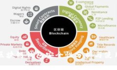 淘寶區塊鏈錢(qián)包安全性分析與使用指南