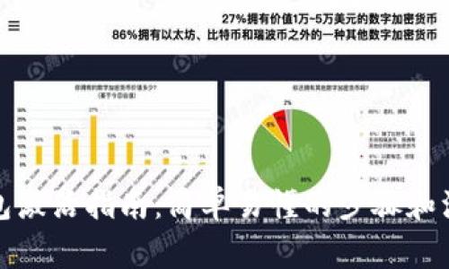 數字錢(qián)包激活指南：簡(jiǎn)單易懂的步驟和注意事項