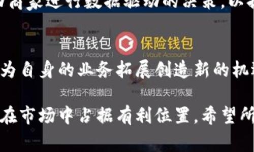   商家如何有效使用數字錢(qián)包提升交易效率 / 
 guanjianci 數字錢(qián)包, 商家支付, 交易效率 /guanjianci 

在現代商業(yè)環(huán)境中，數字錢(qián)包已成為一種越來(lái)越普遍的支付方式。商家通過(guò)使用數字錢(qián)包可以提高交易效率，吸引更多顧客，改善用戶(hù)體驗。然而，很多商家可能并不清楚如何有效使用數字錢(qián)包來(lái)提升自己的業(yè)務(wù)。本文將詳細介紹商家如何刷數字錢(qián)包，并重點(diǎn)探討這一過(guò)程中的各種注意事項和最佳實(shí)踐。

數字錢(qián)包的基本概念
數字錢(qián)包，或稱(chēng)電子錢(qián)包，是一種允許用戶(hù)存儲和管理他們的支付信息的工具。與傳統的錢(qián)包不同，數字錢(qián)包使用數字化的方式來(lái)處理交易，通常通過(guò)手機應用程序或電腦軟件進(jìn)行訪(fǎng)問(wèn)。用戶(hù)可以將銀行卡、信用卡等多種支付方式鏈接到數字錢(qián)包中，從而方便地進(jìn)行在線(xiàn)或線(xiàn)下支付。

商家采用數字錢(qián)包的好處在于，它們可以加快結賬速度、減少現金交易的風(fēng)險、提升顧客滿(mǎn)意度，以及獲得更為詳細的消費數據分析。當前，許多知名品牌和商家如蘋(píng)果支付、支付寶、微信支付等，均已經(jīng)在各自的業(yè)務(wù)中嵌入了數字錢(qián)包支付功能。

商家如何實(shí)現數字錢(qián)包支付
為了實(shí)現數字錢(qián)包支付，商家需要完成幾個(gè)關(guān)鍵步驟，確保能夠順利刷卡和處理交易。以下是實(shí)現數字錢(qián)包支付的主要步驟：

h41. 選擇合適的支付服務(wù)提供商/h4
商家首先需要選擇一個(gè)可靠的支付服務(wù)提供商。這些服務(wù)提供商通常會(huì )提供與數字錢(qián)包集成的解決方案，以便商家在其銷(xiāo)售點(diǎn)系統中接受數字錢(qián)包支付。常見(jiàn)的支付服務(wù)提供商包括PayPal、Stripe、支付寶、微信支付等。商家需要根據自身業(yè)務(wù)規模、地域以及客戶(hù)偏好來(lái)選擇合適的服務(wù)提供商。

h42. 整合支付接口/h4
一旦選擇了支付服務(wù)提供商，商家便需要將數字錢(qián)包的支付接口集成到自己的銷(xiāo)售系統中。這通常涉及到技術(shù)方面的工作，商家可能需要聘請開(kāi)發(fā)人員來(lái)幫助完成相關(guān)的代碼編寫(xiě)和系統配置。大多數提供商會(huì )提供詳細的文檔和支持，幫助商家順利完成這一過(guò)程。

h43. 進(jìn)行測試和試運行/h4
在系統整合完成后，商家需要進(jìn)行全面的測試，確保數字錢(qián)包支付功能可以正常使用。這包括測試付款流程、查看數據對接是否成功、觀(guān)察交易的及時(shí)性等。商家可以選擇在非高峰期進(jìn)行試運行，以便及時(shí)發(fā)現問(wèn)題并進(jìn)行調整。

h44. 教育員工和顧客/h4
培訓員工也是不容忽視的一步。商家應確保員工具備相關(guān)的操作知識，能夠在顧客遇到問(wèn)題時(shí)給予相應的支持。此外，商家還應通過(guò)店內海報、社交媒體、電子郵件等方式將數字錢(qián)包支付的相關(guān)信息告知顧客，使他們了解這一新支付方式的優(yōu)勢和使用方法。

數字錢(qián)包的優(yōu)勢與挑戰
雖然數字錢(qián)包提供了眾多優(yōu)勢，但對于商家來(lái)說(shuō)，接受數字錢(qián)包支付也伴隨著(zhù)一定的挑戰。以下是商家使用數字錢(qián)包的優(yōu)勢與挑戰的詳細分析：

h4優(yōu)勢/h4
ul
listrong提高交易效率：/strong使用數字錢(qián)包可以大幅減少顧客的結賬時(shí)間，顧客只需通過(guò)掃描二維碼或點(diǎn)擊應用即可完成支付。/li
listrong吸引年輕消費者：/strong數字錢(qián)包尤其受到年輕消費者的青睞，商家如果提供此類(lèi)支付方式，可以更好地吸引這一群體。/li
listrong數據分析和市場(chǎng)推廣：/strong通過(guò)數字錢(qián)包，商家可以獲得關(guān)于顧客消費的詳盡數據，幫助他們進(jìn)行精準的市場(chǎng)推廣和商品。/li
/ul

h4挑戰/h4
ul
listrong技術(shù)整合的復雜性：/strong商家在技術(shù)整合過(guò)程中可能會(huì )遇到各種問(wèn)題，尤其是對于小型企業(yè)，缺乏技術(shù)支持可能會(huì )導致困難。/li
listrong安全和隱私問(wèn)題：/strong數字錢(qián)包涉及用戶(hù)的敏感支付信息，商家在使用過(guò)程中必須注意數據的安全和隱私保護，避免出現信息泄露。/li
listrong顧客的適應性：/strong某些顧客可能對數字錢(qián)包支付不熟悉，商家需要考慮如何幫助他們快速適應這一新支付方式。/li
/ul

常見(jiàn)問(wèn)題解答
在實(shí)施數字錢(qián)包的過(guò)程中，商家往往會(huì )遇到一些常見(jiàn)問(wèn)題。以下是一些相關(guān)問(wèn)題以及詳細解答：

1. 什么條件下適合商家使用數字錢(qián)包？
商家在決定是否使用數字錢(qián)包的時(shí)候，可以考慮以下幾個(gè)因素：
ul
listrong目標顧客群體：/strong商家必須清晰了解自己的目標顧客群體是否傾向于使用數字錢(qián)包，尤其是年輕消費者。若顧客多數偏愛(ài)使用移動(dòng)支付，商家應該考慮盡快接入。/li
listrong交易規模：/strong如果商家的交易頻率較高，且金額普遍較小，采用數字錢(qián)包將有助于提高結賬效率，減少排隊時(shí)間。/li
listrong行業(yè)特點(diǎn)：/strong某些行業(yè)如零售、快餐和咖啡店等往往適合使用數字錢(qián)包，因為顧客在這些場(chǎng)所一般對快速結賬有較高的需求。/li
/ul

當然，不同的商家可能有不同的情況，最終還需綜合考慮自身的實(shí)際運營(yíng)需求。

2. 如何保障數字錢(qián)包交易的安全性？
數字錢(qián)包交易的安全性一直是消費者和商家關(guān)注的焦點(diǎn)。商家在保障交易安全方面可以采取以下措施：
ul
listrong選擇安全的服務(wù)提供商：/strong確保選擇的支付服務(wù)提供商具備良好的安全記錄，包括加密技術(shù)、反欺詐檢測等功能。此外，了解其在支付流程中的安全措施也是至關(guān)重要的。/li
listrong進(jìn)行系統更新和維護：/strong保持支付系統和軟件的定期更新，及時(shí)修補已知的安全漏洞。此外，還需定期備份重要數據，以防止數據丟失。/li
listrong教育員工關(guān)于安全的知識：/strong對員工進(jìn)行培訓，讓他們了解安全支付的重要性，同時(shí)教授他們識別可疑交易和行為的能力。/li
/ul

商家通過(guò)以上措施能夠顯著(zhù)提高數字錢(qián)包交易的安全性，提高消費者的信任度。

3. 如何提高顧客對數字錢(qián)包的接受度？
提高顧客對數字錢(qián)包的接受度需要商家采取策略和措施，以下是一些有效的建議：
ul
listrong宣傳數字錢(qián)包的優(yōu)點(diǎn)：/strong通過(guò)宣傳數字錢(qián)包所帶來(lái)的方便、快捷、促銷(xiāo)等優(yōu)勢來(lái)吸引顧客。商家可以在店內放置海報或通過(guò)社交媒體發(fā)布相關(guān)信息，讓顧客了解使用數字錢(qián)包的好處。/li
listrong提供使用指導：/strong對于不熟悉數字錢(qián)包的顧客，商家可以提供使用指南，甚至組織小型培訓課，幫助他們解決實(shí)際操作中的問(wèn)題。/li
listrong推出優(yōu)惠活動(dòng)：/strong商家可以與支付服務(wù)提供商合作，推出針對使用數字錢(qián)包支付的顧客給予特定的優(yōu)惠活動(dòng)，如打折或限時(shí)促銷(xiāo)，來(lái)進(jìn)一步提高顧客的使用意愿。/li
/ul

通過(guò)這些措施，商家能夠在一定程度上提升顧客對數字錢(qián)包的接受程度，促進(jìn)其支付方式的轉變。

4. 數字錢(qián)包將對未來(lái)商業(yè)產(chǎn)生哪些影響？
數字錢(qián)包的普及對未來(lái)商業(yè)模式的轉變具有深遠的影響，具體體現在以下幾個(gè)方面：
ul
listrong加速無(wú)現金社會(huì )的到來(lái)：/strong傳統的現金交易逐漸被數字錢(qián)包等電子支付所替代，商業(yè)活動(dòng)越來(lái)越傾向于無(wú)現金付款。這一趨勢將改變商家的運營(yíng)方式以及整體經(jīng)濟結構。/li
listrong提升客戶(hù)體驗：/strong商家通過(guò)數字錢(qián)包提供快捷、便利的支付方式，將進(jìn)一步提升客戶(hù)的購物體驗，這在激烈的市場(chǎng)競爭中將是一個(gè)顯著(zhù)優(yōu)勢。/li
listrong數據驅動(dòng)的決策：/strong采用數字錢(qián)包后，商家能收集到大量的消費數據，借助這些數據進(jìn)行市場(chǎng)分析和用戶(hù)行為預測，將推動(dòng)商家進(jìn)行數據驅動(dòng)的決策，以提升銷(xiāo)售和客戶(hù)滿(mǎn)意度。/li
/ul

總體而言，數字錢(qián)包不僅為商家帶來(lái)了便利與效率，同時(shí)也在商業(yè)生態(tài)中引發(fā)了一系列深刻的變革。商家應當積極適應并利用這一趨勢，為自身的業(yè)務(wù)拓展創(chuàng  )造新的機遇。

總之，數字錢(qián)包的使用為商家提供了新的機遇和挑戰。充分理解如何有效使用數字錢(qián)包、應對潛在問(wèn)題，并不斷提升技術(shù)和服務(wù)將使商家在市場(chǎng)中占據有利位置。希望所有商家能夠利用這一便捷的支付工具，提升交易效率，吸引更多顧客。
