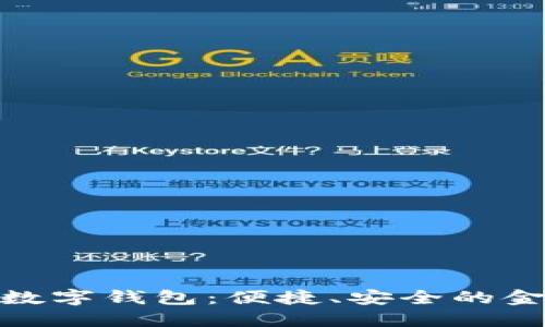 建行銀聯(lián)數字錢(qián)包：便捷、安全的金融新選擇