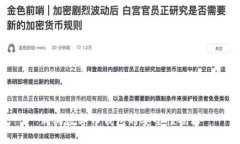 購買(mǎi)數字幣錢(qián)包的安全性