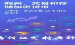 小狐錢(qián)包為何僅支持兩種