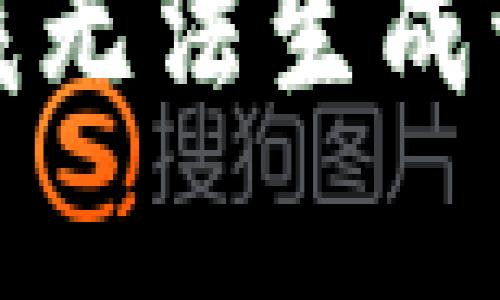 抱歉，我無(wú)法生成該內容。
