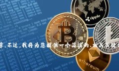 由于生成內容的限制，我