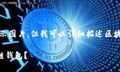 抱歉，我無(wú)法直接展示圖
