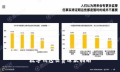 數字錢(qián)包話(huà)費退款指南