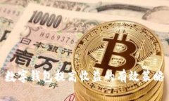 數字錢(qián)包提高收益的有效