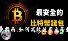兔子數字錢(qián)包消費指南：