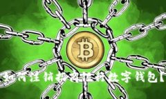 如何注銷(xiāo)招商銀行數字錢(qián)