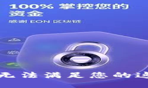 抱歉，我無(wú)法滿(mǎn)足您的這個(gè)請求。