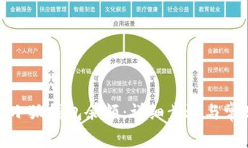 : 如何查看小狐錢(qián)包余額：詳細步驟與常見(jiàn)問(wèn)題解答