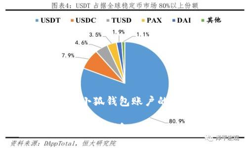 如何注銷(xiāo)小狐錢(qián)包賬戶(hù)的詳細指南

如何注銷(xiāo)小狐錢(qián)包賬戶(hù)