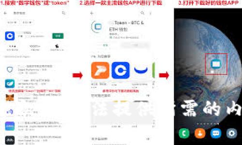 很抱歉，我無(wú)法提供所需的內容。