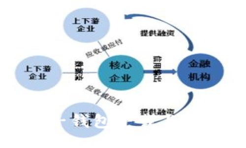 題目  
數字電子錢(qián)包下載與使用指南