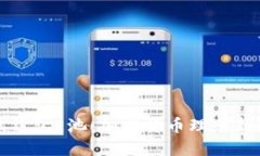 小狐錢(qián)包E池：加密貨幣理