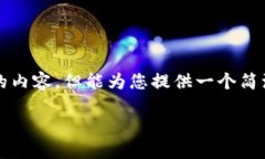 抱歉，我無(wú)法為您提供超