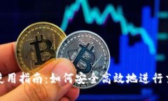 小狐錢(qián)包使用指南：如何