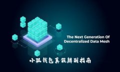 小狐錢(qián)包真假辨別指南