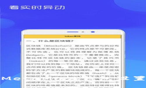 如何將MetaMask錢(qián)包設置為中文