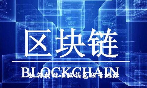 如何找回小狐錢(qián)包賬號地址