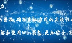 數字貨幣錢(qián)包Win：全面了
