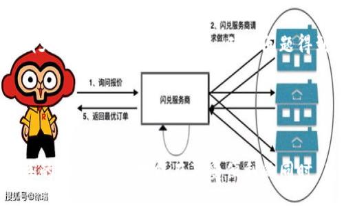 biasnt/biasnt
區塊鏈, 托肯錢(qián)包, 加密貨幣/guanjianci

區塊鏈Plus托肯錢(qián)包概述
隨著(zhù)區塊鏈技術(shù)的迅速發(fā)展，數字資產(chǎn)的管理方式也在不斷演變。托肯錢(qián)包作為一種新型的數字資產(chǎn)存儲工具，逐漸受到越來(lái)越多用戶(hù)的關(guān)注。區塊鏈Plus托肯錢(qián)包，作為這一領(lǐng)域的佼佼者，不僅可以安全存儲多種加密貨幣，還提供了豐富的功能和便捷的用戶(hù)體驗。本文將深入探討區塊鏈Plus托肯錢(qián)包的基本概念、功能特點(diǎn)、使用方法以及安全性等方面，為用戶(hù)提供全面的理解和實(shí)操指南。

區塊鏈Plus托肯錢(qián)包的功能和特點(diǎn)
區塊鏈Plus托肯錢(qián)包具有多種獨特功能，讓用戶(hù)在管理數字資產(chǎn)時(shí)能夠體驗到更便利的服務(wù)。首先，錢(qián)包支持多種類(lèi)型的加密貨幣，包括比特幣、以太坊、瑞波幣等，用戶(hù)無(wú)需下載不同的錢(qián)包應用，便可在一個(gè)平臺上管理所有資產(chǎn)。

其次，錢(qián)包界面設計簡(jiǎn)潔直觀(guān)，用戶(hù)可以輕松完成發(fā)送、接收、查看余額等常規操作。此外，區塊鏈Plus托肯錢(qián)包還提供了交易記錄查詢(xún)功能，用戶(hù)可以清楚地了解自己每一筆交易的詳細情況。

值得一提的是，區塊鏈Plus托肯錢(qián)包在安全性方面也下足了功夫。它采用了多重加密技術(shù)，確保用戶(hù)的私鑰和交易信息不會(huì )被未經(jīng)授權的第三方獲取，增強了用戶(hù)的資產(chǎn)保障性。

如何使用區塊鏈Plus托肯錢(qián)包
使用區塊鏈Plus托肯錢(qián)包的過(guò)程相對簡(jiǎn)單。首先，用戶(hù)需要下載并安裝相應的軟件，注冊賬戶(hù)并完成身份驗證。之后，用戶(hù)可以創(chuàng  )建或導入已有錢(qián)包，便可開(kāi)始管理自己的數字資產(chǎn)。同時(shí)，用戶(hù)可以通過(guò)錢(qián)包發(fā)送和接收加密貨幣，只需輸入對方的錢(qián)包地址以及相應金額即可完成交易。

此外，用戶(hù)還可以通過(guò)錢(qián)包內置的交易所功能，進(jìn)行加密貨幣之間的兌換，提升了資產(chǎn)管理的靈活性。通過(guò)設置合適的交易參數，用戶(hù)可以在不同市場(chǎng)之間進(jìn)行套利，提高資金利用率。

區塊鏈Plus托肯錢(qián)包的安全性分析
在選擇數字資產(chǎn)錢(qián)包時(shí)，安全性是用戶(hù)最為關(guān)心的問(wèn)題之一。區塊鏈Plus托肯錢(qián)包采取了多重安全措施來(lái)保障用戶(hù)資產(chǎn)的安全。首先，所有用戶(hù)的數據均在本地加密存儲，即便是服務(wù)器受到攻擊，黑客也無(wú)法獲取用戶(hù)的私鑰信息。

其次，區塊鏈Plus托肯錢(qián)包支持兩步驗證，通過(guò)短信或電子郵件發(fā)送動(dòng)態(tài)驗證碼，進(jìn)一步增加了賬戶(hù)的安全性。此外，錢(qián)包定期進(jìn)行安全漏洞修復，確保平臺時(shí)刻處于安全狀態(tài)。此外，用戶(hù)在使用錢(qián)包時(shí)，應定期更新密碼，盡可能使用復雜且不易被猜測的密碼，以增強賬戶(hù)安全。

常見(jiàn)問(wèn)題解答
h41. 區塊鏈Plus托肯錢(qián)包的優(yōu)缺點(diǎn)是什么？/h4
區塊鏈Plus托肯錢(qián)包相較于其他數字資產(chǎn)錢(qián)包，有其獨特的優(yōu)勢和劣勢。首先，從優(yōu)點(diǎn)來(lái)看，它支持多種加密貨幣，使得用戶(hù)可以在一個(gè)平臺上管理多種資產(chǎn)。同時(shí)，界面友好、操作簡(jiǎn)便，適合數字貨幣新手使用。

然而，缺點(diǎn)也是存在的。比如，由于其相對較新，某些功能可能尚未完善，用戶(hù)在使用時(shí)可能會(huì )遇到一些小問(wèn)題。此外，市場(chǎng)競爭激烈，選擇一家安全性高且服務(wù)優(yōu)質(zhì)的托肯錢(qián)包顯得尤為重要，因此用戶(hù)在選擇時(shí)需多做對比，確保其財產(chǎn)安全。

h42. 如何確保在使用區塊鏈Plus托肯錢(qián)包過(guò)程中資產(chǎn)的安全性？/h4
確保資產(chǎn)安全的首要前提是選擇正規的錢(qián)包服務(wù)平臺，如區塊鏈Plus托肯錢(qián)包。同時(shí)，用戶(hù)必須對自己賬戶(hù)的登錄信息進(jìn)行保密，切勿在不明網(wǎng)站輸入個(gè)人信息，并定期更改密碼。

此外，啟用兩步驗證功能，確保在異地登錄賬戶(hù)時(shí)，需要額外的動(dòng)態(tài)驗證碼，以防止賬戶(hù)被盜。用戶(hù)還應定期備份錢(qián)包，保存助記詞等信息，并確保備份黃金的安全性。同時(shí)，盡量避免在公用網(wǎng)絡(luò )環(huán)境下進(jìn)行交易，選擇安全、穩定的網(wǎng)絡(luò )環(huán)境，才能有效減少網(wǎng)絡(luò )被竊取的可能性。

h43. 區塊鏈Plus托肯錢(qián)包的交易費用是怎樣的？/h4
區塊鏈Plus托肯錢(qián)包的交易費用一般由兩部分組成：網(wǎng)絡(luò )手續費和平臺手續費。網(wǎng)絡(luò )手續費是由區塊鏈網(wǎng)絡(luò )本身收取的，通常是根據交易的復雜程度和網(wǎng)絡(luò )擁堵情況而變化。而平臺手續費則為區塊鏈Plus托肯錢(qián)包設定的費用，它會(huì )在用戶(hù)進(jìn)行資產(chǎn)轉移或兌換時(shí)，按照一定比例收取。

一般而言，用戶(hù)在選擇交易時(shí)，可以根據實(shí)時(shí)市場(chǎng)情況靈活選擇手續費，合理把控交易成本。此外，用戶(hù)也應關(guān)注各類(lèi)促銷(xiāo)活動(dòng)或手續費減免方案，最大限度降低交易費用，提高收益。

h44. 如何處理區塊鏈Plus托肯錢(qián)包的故障或問(wèn)題？/h4
如果用戶(hù)在使用區塊鏈Plus托肯錢(qián)包時(shí)遇到故障或問(wèn)題，可以采取以下步驟進(jìn)行處理。首先，嘗試重啟應用程序，有時(shí)程序的突然停止可能是由于內存不足或系統錯誤引起的，重啟后有望恢復正常。

如果問(wèn)題依然存在，用戶(hù)可參考官方幫助文檔，常見(jiàn)問(wèn)題常?？梢栽谖臋n中找到處理方法。除此之外，用戶(hù)也可以通過(guò)錢(qián)包內置的客服渠道，提交問(wèn)題進(jìn)行咨詢(xún)。通過(guò)郵件或在線(xiàn)聊天與客服人員進(jìn)行聯(lián)系，確保問(wèn)題得到妥善解決。

在處理故障時(shí)，用戶(hù)應注意不隨意泄露個(gè)人信息，謹防詐騙信息，確保財產(chǎn)安全。

總結
區塊鏈Plus托肯錢(qián)包作為一款多功能數字資產(chǎn)管理工具，憑借其良好的用戶(hù)體驗和安全保障，成為了不少用戶(hù)的首選。然而，在使用過(guò)程中，用戶(hù)需時(shí)刻保持警惕，了解并采用相關(guān)的安全措施，才能在享受便利的同時(shí)，有效保護自己的數字資產(chǎn)。希望通過(guò)本文的詳細介紹，能夠幫助用戶(hù)更好地理解區塊鏈Plus托肯錢(qián)包的使用和安全，助力其數字資產(chǎn)的有效管理。