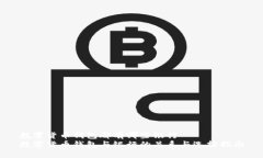 數字貨幣錢(qián)包都有哪些銀