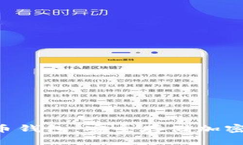 離線(xiàn)U盤(pán)加密貨幣錢(qián)包：安全存儲加密資產(chǎn)的最佳選擇