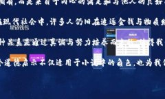 小狐假錢(qián)包：一段關(guān)于愛(ài)
