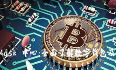 MetaMask 中心：全面了解數