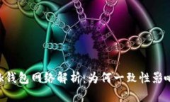 MetaMask錢(qián)包網(wǎng)絡(luò )解析：為何
