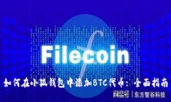 如何在小狐錢(qián)包中添加B