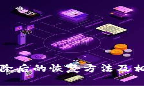 小狐錢(qián)包刪除后的恢復方法及相關(guān)注意事項